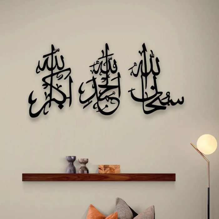 SubhanAllah, Alhamdulilah, AllahuAkbar Calligraphy Islamic Wall Art I Dhikr Wooden Wall Art