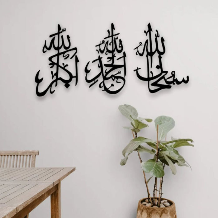 SubhanAllah, Alhamdulilah, AllahuAkbar Calligraphy Islamic Wall Art I Dhikr Wooden Wall Art